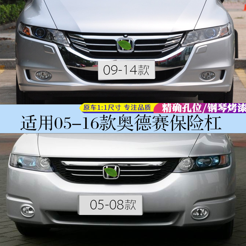 Подходящий бампер Honda Odyssey и задний бампер 0305151617 18 Odyssey окружение краской