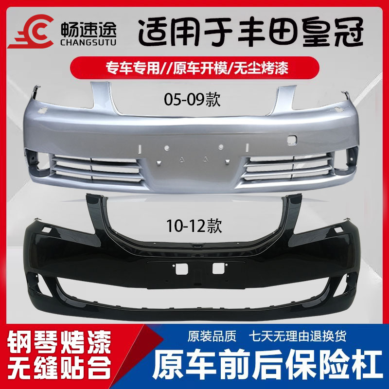 适用丰田皇冠前保险杠