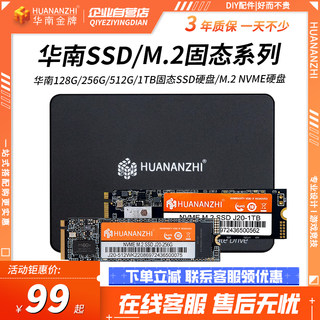 华南金牌256G/512G/1TB高速NVNE台式机笔记本电脑固态2.5 SSD硬盘