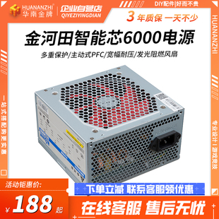 500W台式 金河田智能芯6000 机电脑电源适用x99 酷睿ATX主机单路