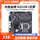 LGA1151 华南金牌H311M 9代平台处理 I主板迷你支持Intel