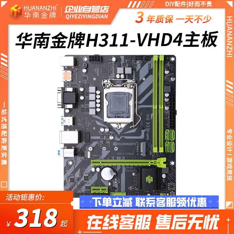 华南金牌H311-VHD4主板迷你支持支持Intel LGA1151平台处理器