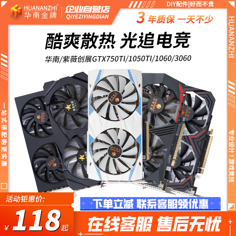 华南金牌GTX750/1050/580/1060/1660/3060台式机游戏直播独立显卡-封面