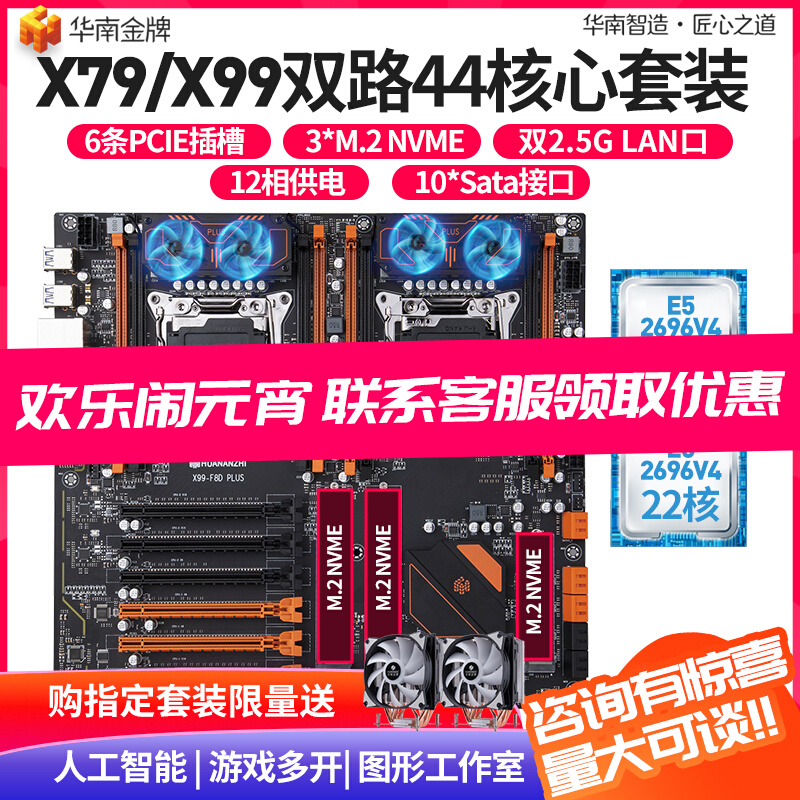 华南金牌至强X79 X99双路主板CPU套装E52660 2696 2689 2680V2 v3