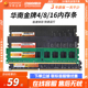 24002666 华南金牌内存DDR31600 机电脑全兼容条 4G8G16G台式 DDR4