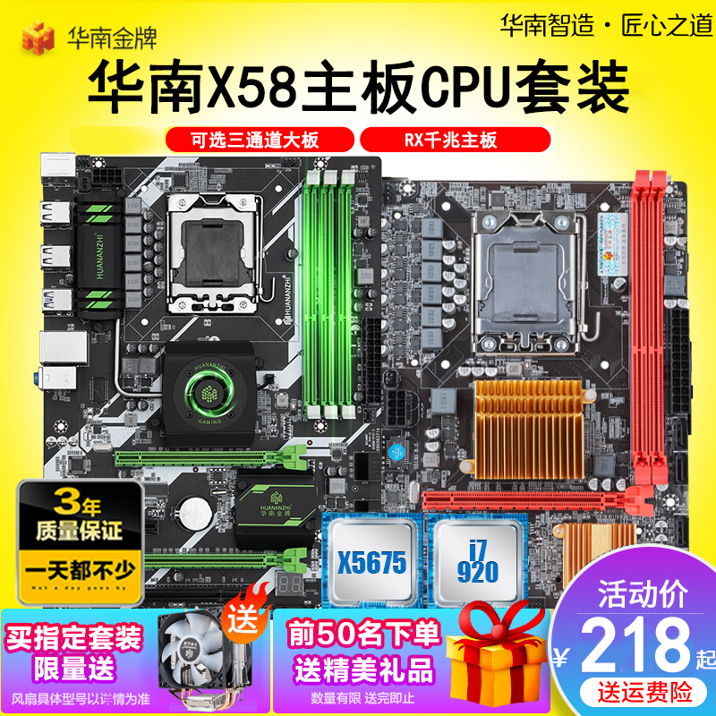 華南金牌x58/x79主板cpu套裝1366針處理器x5570X5650臺式電腦5680