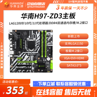 HUANANZHI 4460 b85 H97 1150 ZD3电脑主板cpu套装 华南金牌