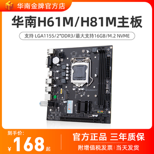 H61M HUANANZHI A55华南金牌H81 机电脑主板CPU套 华南金牌 VH台式