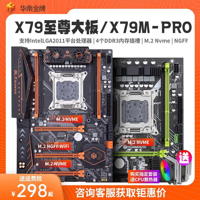 华南金牌X79MPRO豪华至尊电脑游戏主板CPU套装2650v2台式机2011针