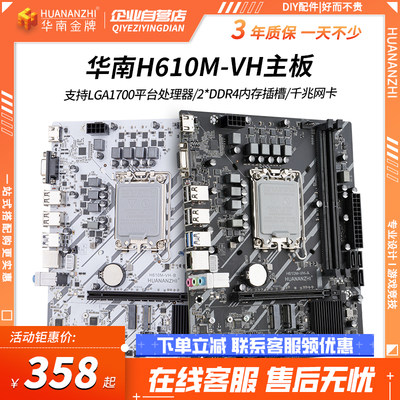 华南金牌H610M /B760M-VH台式机电脑主板DDR4内存1700针酷睿13代