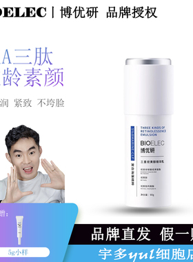 宇多细胞-博优研视黄A醇HPR精华乳紧致抗初老提亮肤色保湿乳液