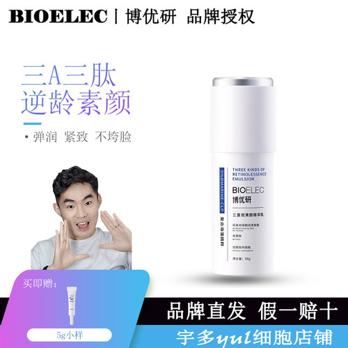 宇多细胞乳液抗初老A醇亮肤HPR