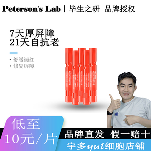 宇多细胞：厚脸皮冻干次抛精华液修护屏障舒缓敏感肌抗皱