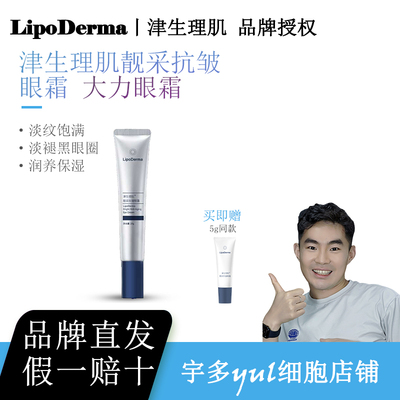 津生理肌抗皱宇多Yul细胞a醇眼霜