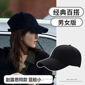 赵露思同款 棒球帽子女显脸小2025新款 韩系纯色大头围黑色鸭舌帽男