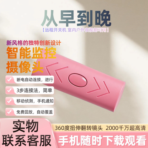 免插电无线高清远程监控摄像头