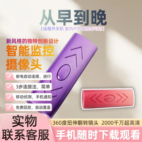 免插电无线远程家用监控摄像头