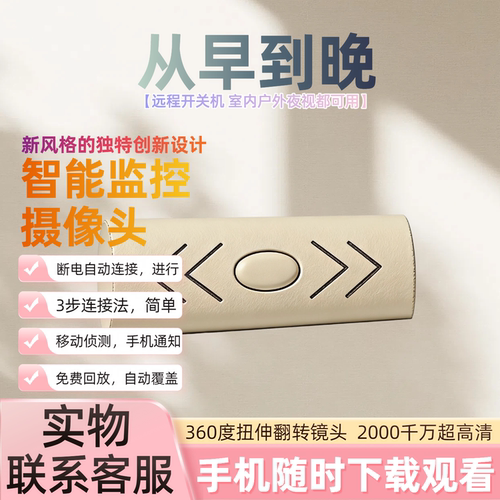 免插电无线室内夜视监控摄像头