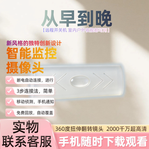 免插电无线夜视监控摄像头