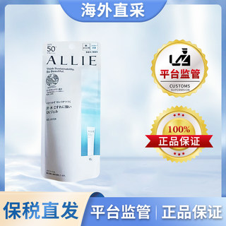 ALLIE/凯丽嘉娜宝防晒霜90g清爽控油提亮肤色