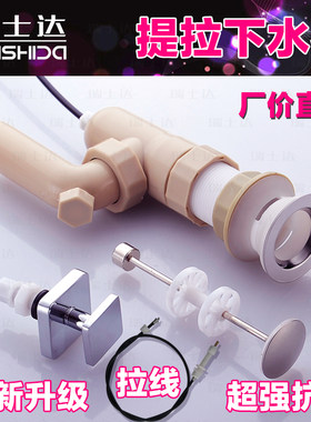 洗脸盆自动提拉下水器排