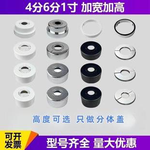 内孔4分6分1寸可调节角阀龙头对插遮丑盖 饰花洒盖 新款 分体加高装