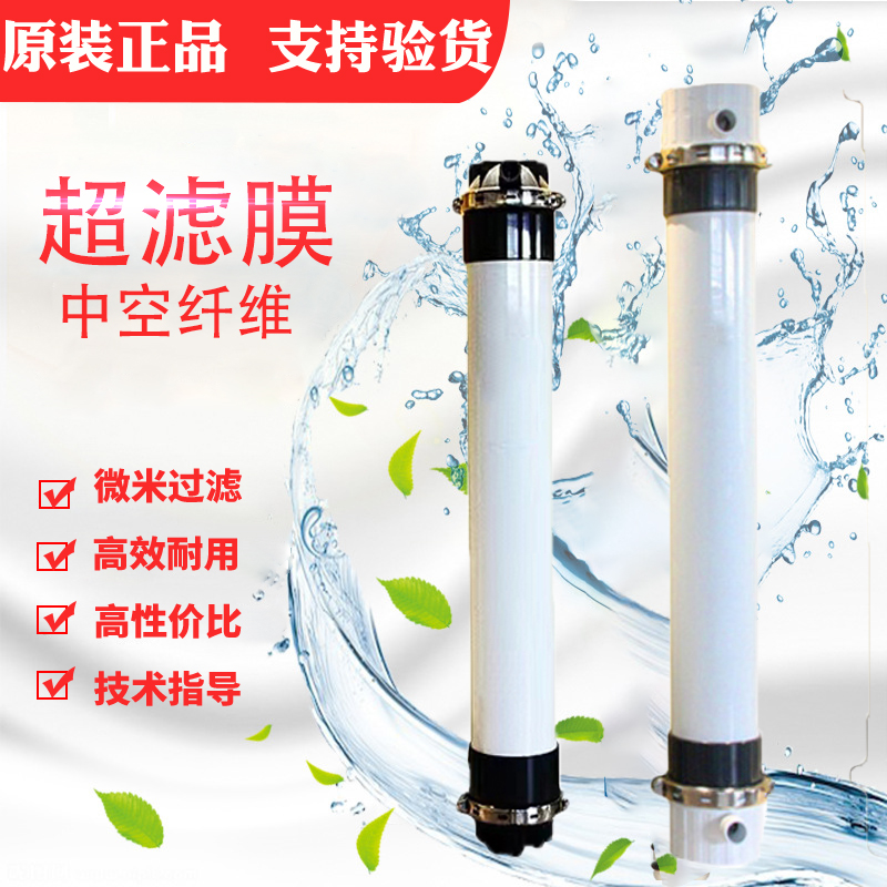 中空纤维超滤膜SFP-2880/2860超滤膜组件工业污水电泳漆提纯滤芯