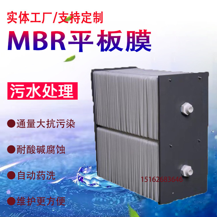 mbr膜mbr柔性平板膜有机膜组件软片膜中水回用一体化污水处理