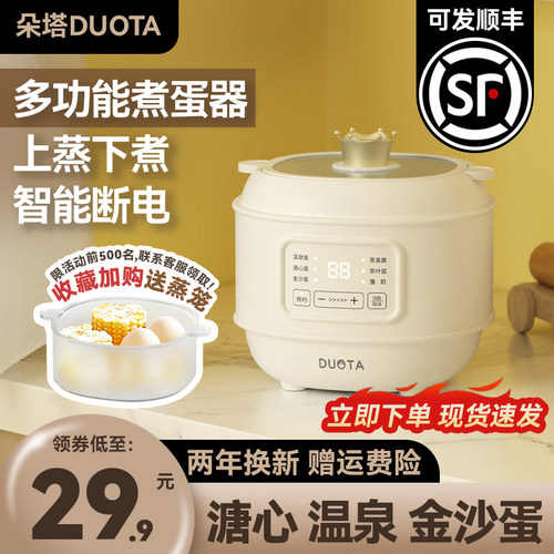 DUOTA家用宿舍煮蛋器自动断电
