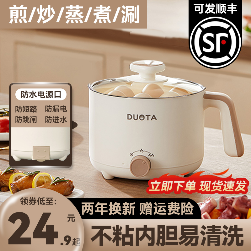 电煮锅多功能宿舍学生锅家用小型电热火锅迷你泡面锅单人用小电锅