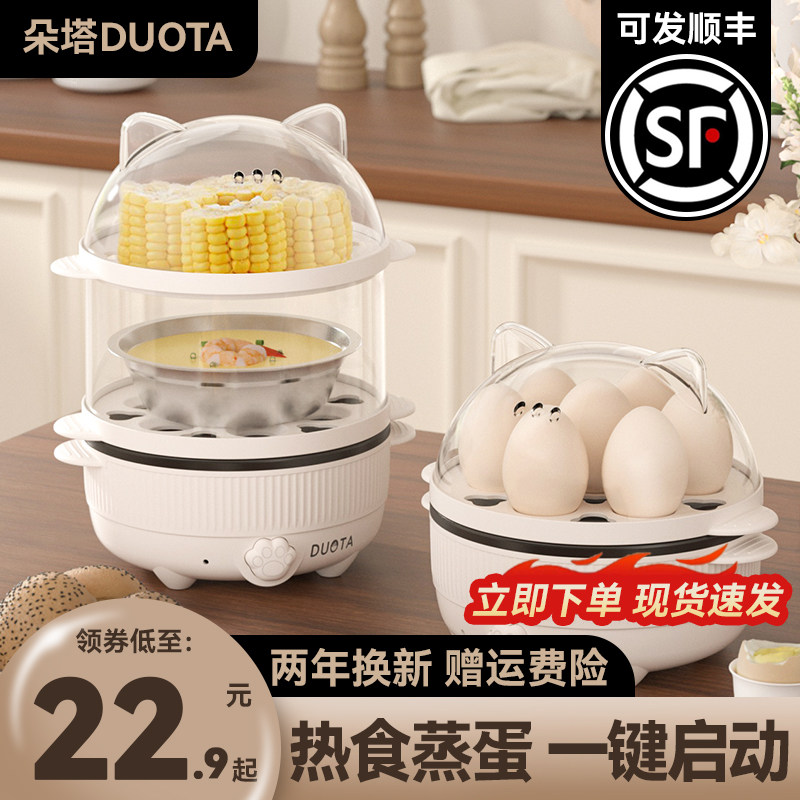 煮蛋蒸蛋器家用小型多功能煮鸡蛋神器干烧保护迷你早餐机学生宿舍,厨房电器,煮蛋器/蒸蛋器,淘宝优惠券,粉丝福利购,淘宝优惠卷