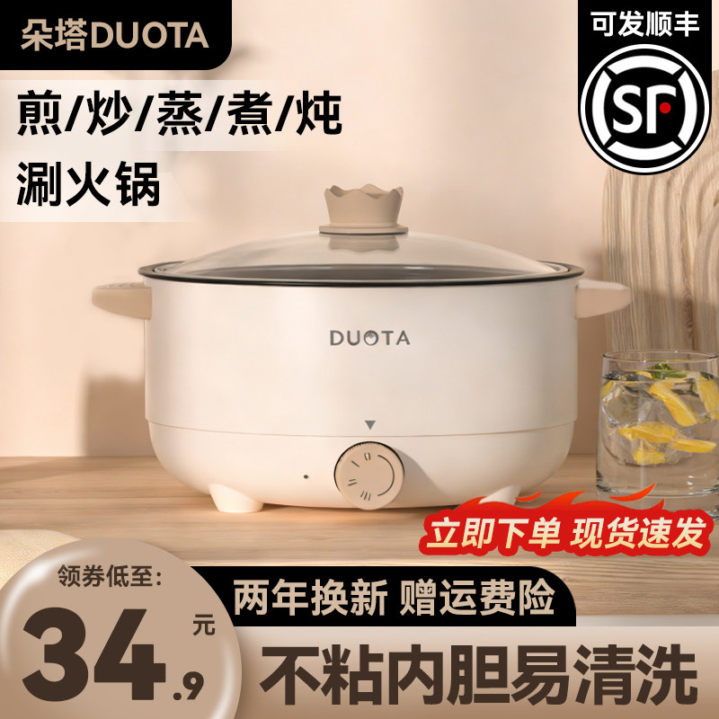 电煮锅宿舍学生锅家用多功能一体电炒菜炒锅小电锅泡面锅电热火锅