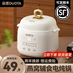 朵塔电炖锅宝宝煮粥锅婴儿辅食锅bb煲汤燕窝电炖盅陶瓷隔水炖家用