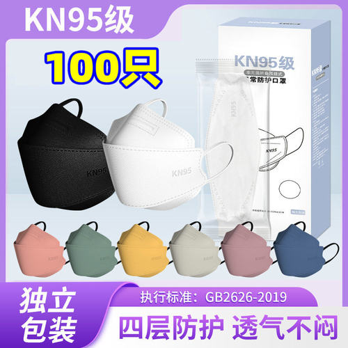 独立包装口鼻罩盒装成人KF鱼型