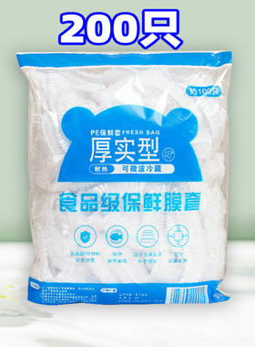 200只保鲜膜套一次性食品级家用