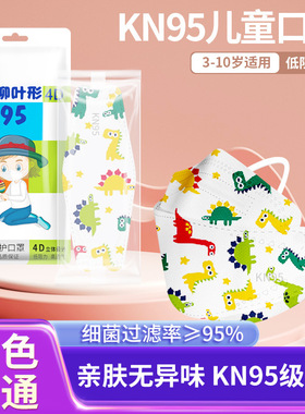 儿童口罩3-8岁防护4层K95柳叶型k94中童可爱卡通印花独立包装鱼型