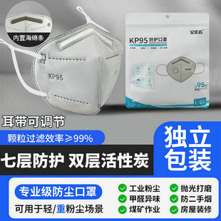 kp95口罩呼吸阀活性炭防尘工业粉尘防油烟防二手烟味甲醛 独立包装