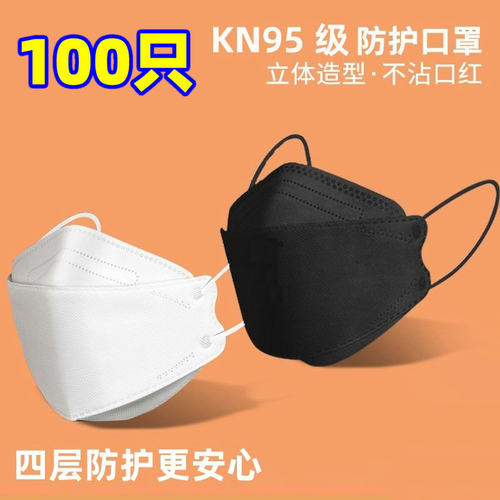 kn口罩95独立包装鱼型成人黑白95