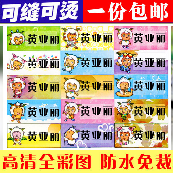 可缝可熨名字贴防水姓名条