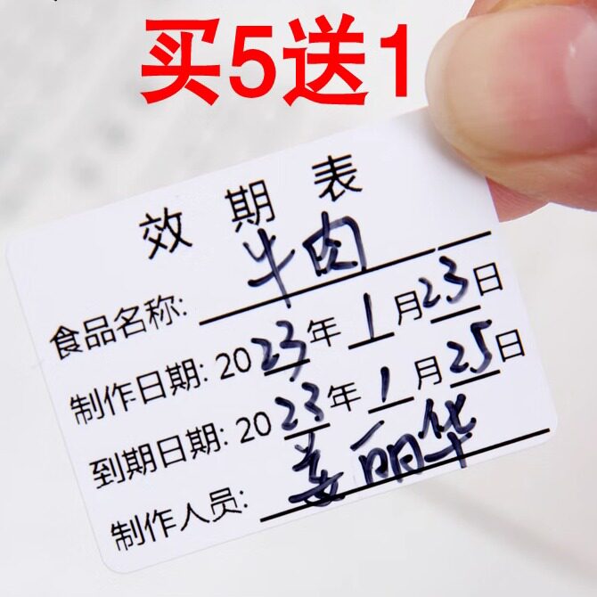 食品效期表1000贴买5送1可定制