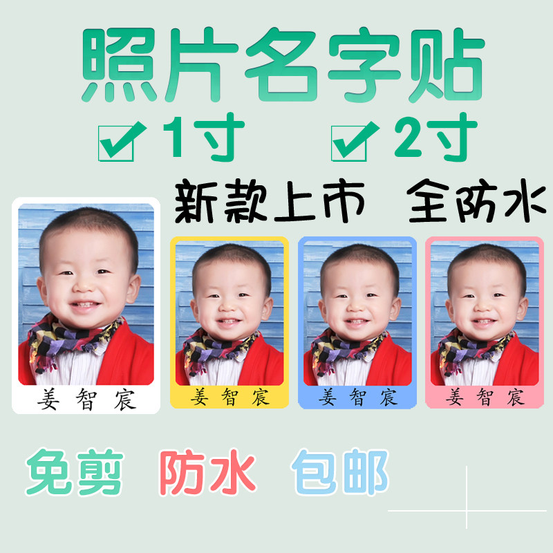 防水大头贴名字贴照片即时贴