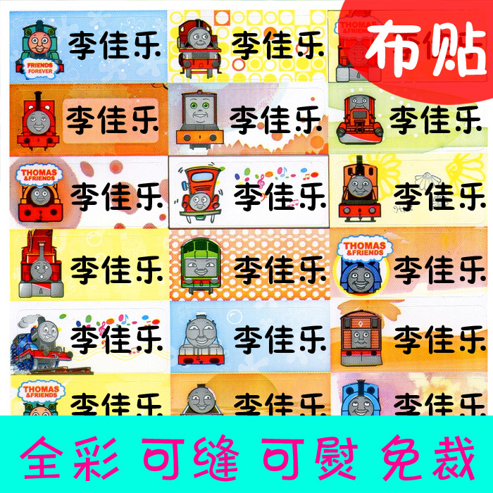 水洗名字条姓名贴可缝可熨烫贴