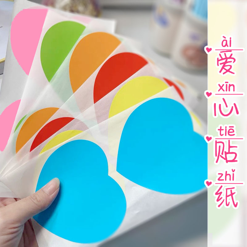 彩色爱心贴纸爱心不干胶装饰贴