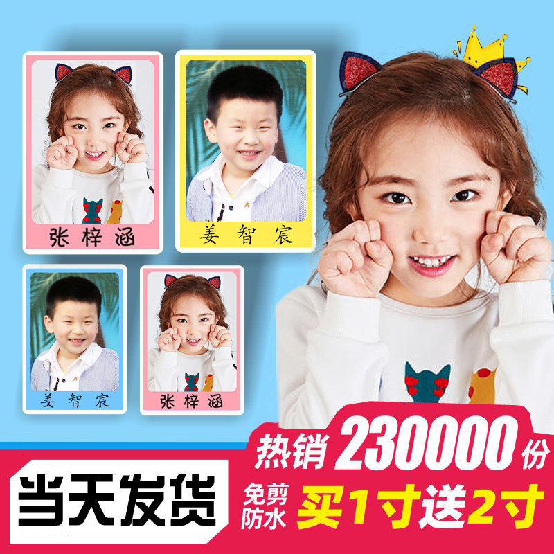 大头贴幼儿园照片防水自带背胶