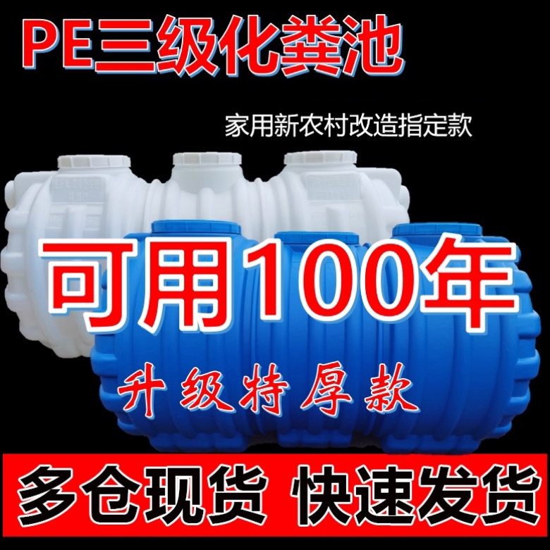 蓝色化粪池家用新农村白色加厚厕所三格环保PE塑料隔油桶玻璃钢罐