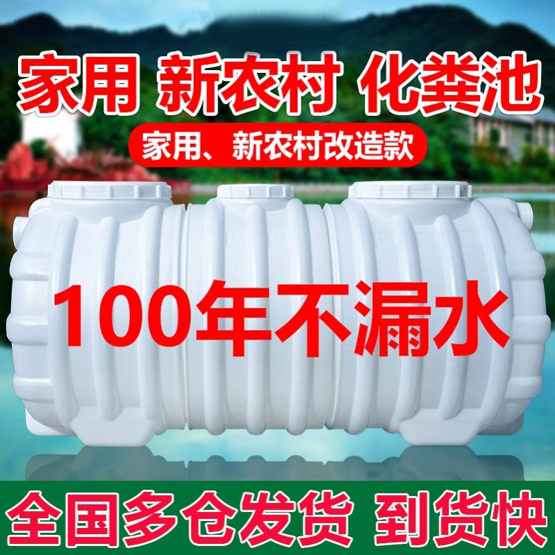 家用新农村厕所加厚三格环保PE塑料桶防臭牛筋成品化粪池罐化粪池