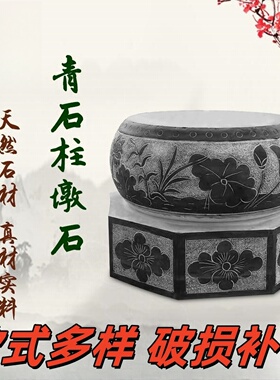 芝麻灰柱墩石墩柱顶柱脚柱础圆鼓底座仿古空心家用石鼓天然