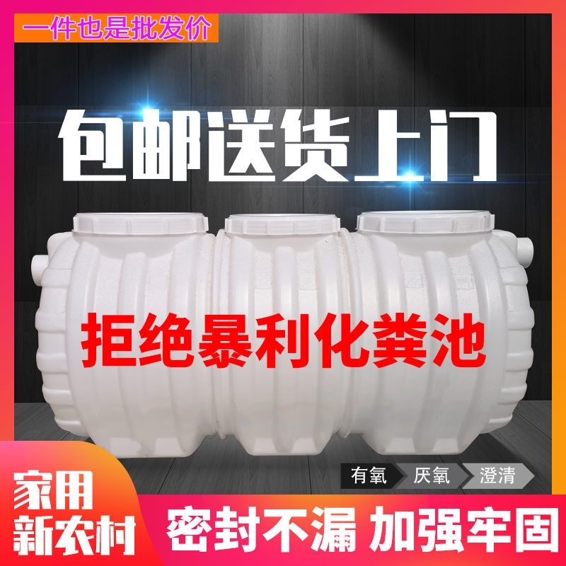 化粪池家用PE塑料三格式加厚新农村厕所改造牛筋化粪桶塑料罐大桶