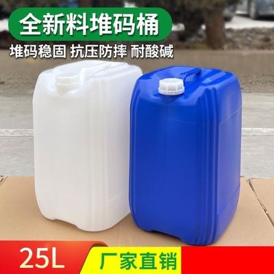 加厚食品级塑料方形水桶25升公斤堆码桶油桶实验室废液化工桶5升L