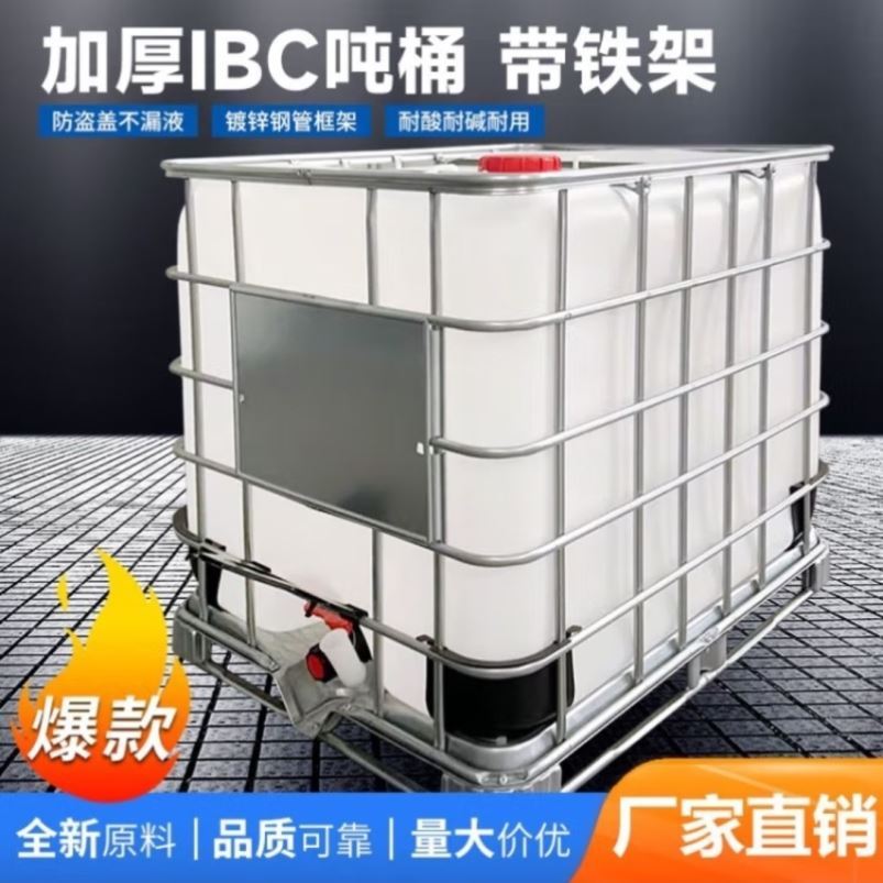 全新加厚IBC吨桶带铁架耐酸碱二手吨桶罐柴油1000L储水塑料化工桶